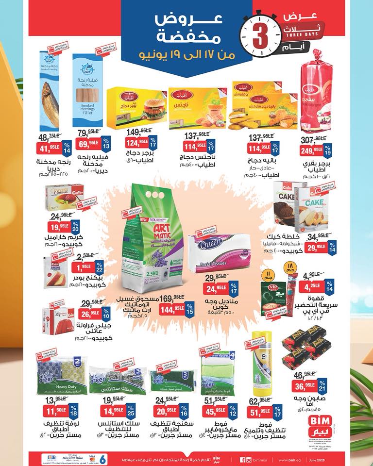 bim offers from 16jun to 4jun 2025 عروض بيم من 16 يونيو حتى 4 يونيو 2025 صفحة رقم 1